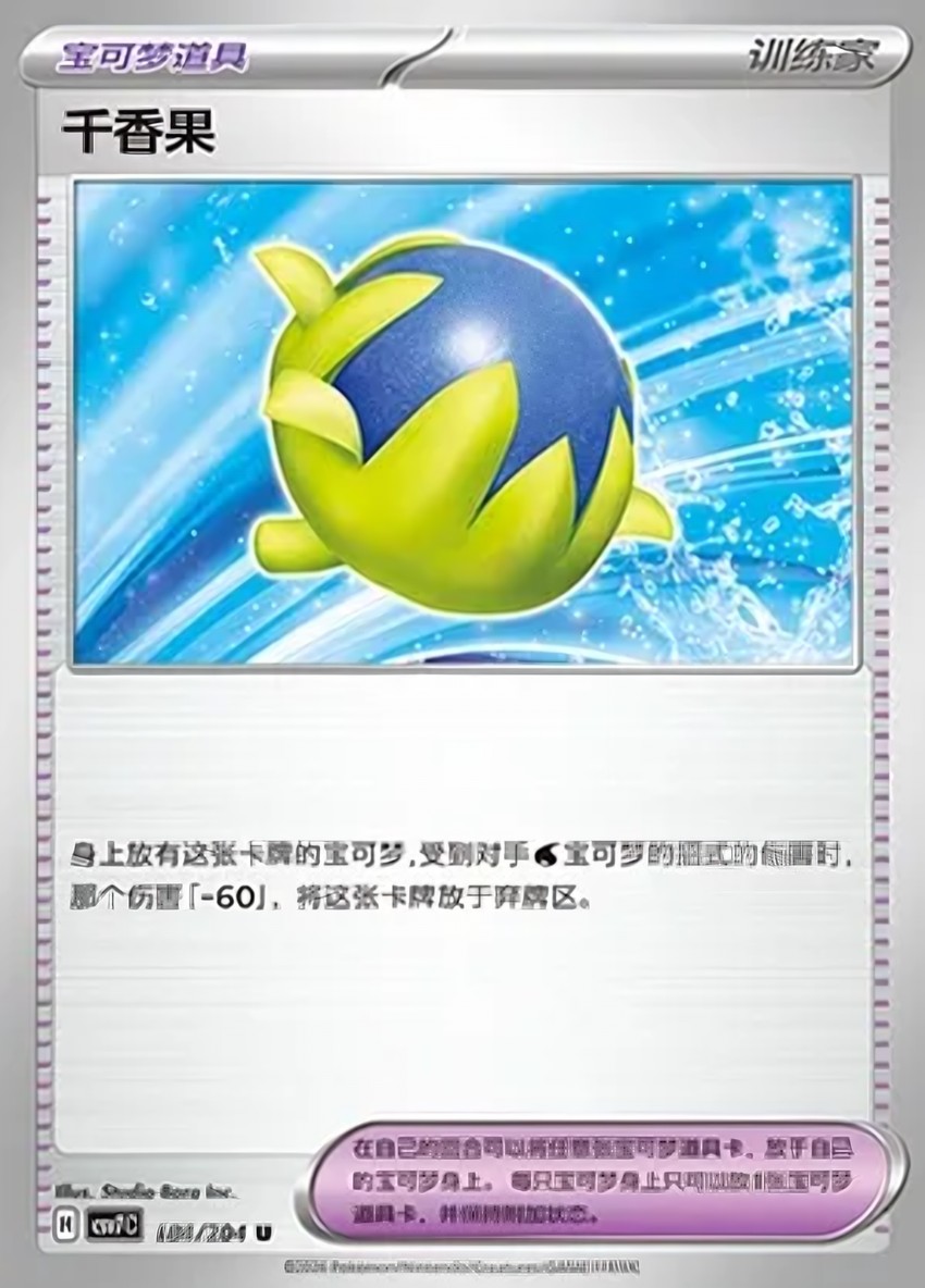 Passho Berry