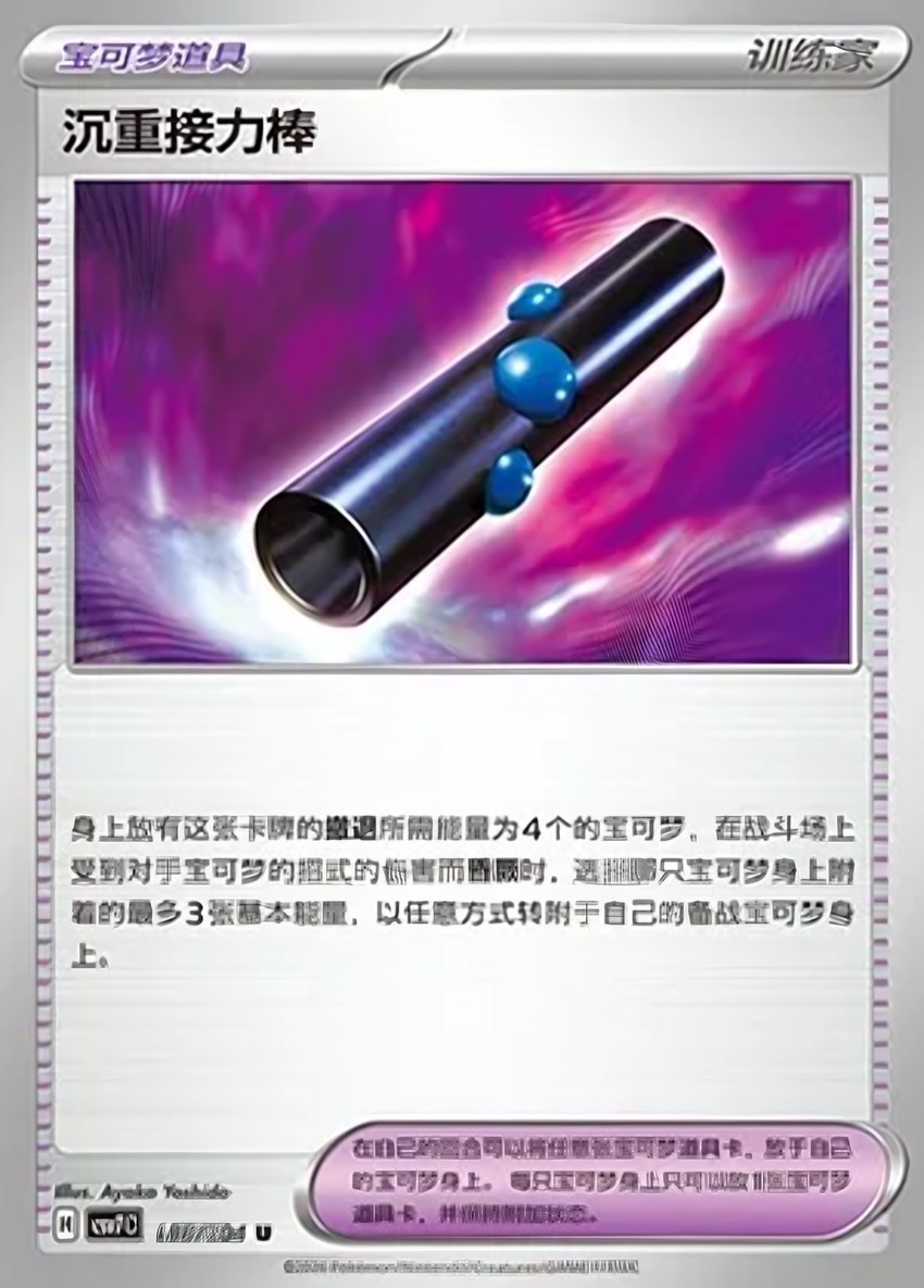 Heavy Baton