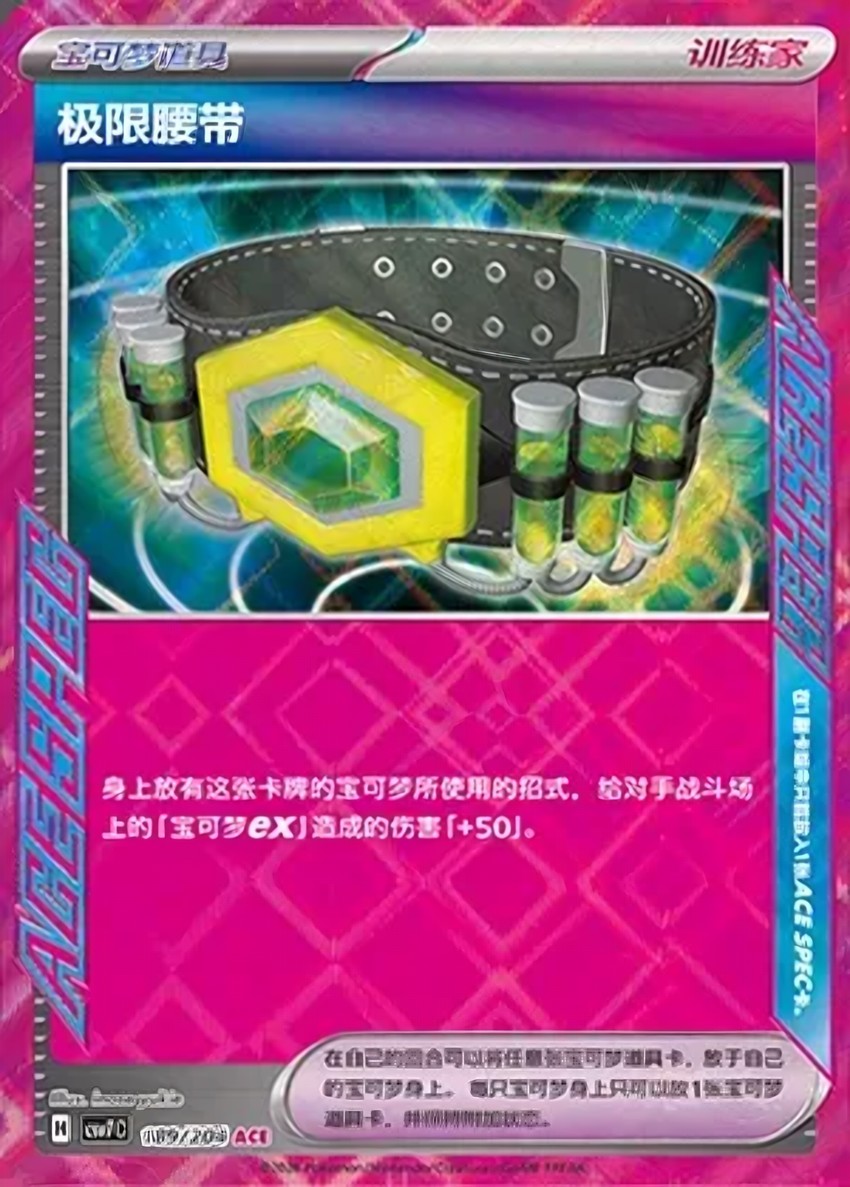 Maximum Belt