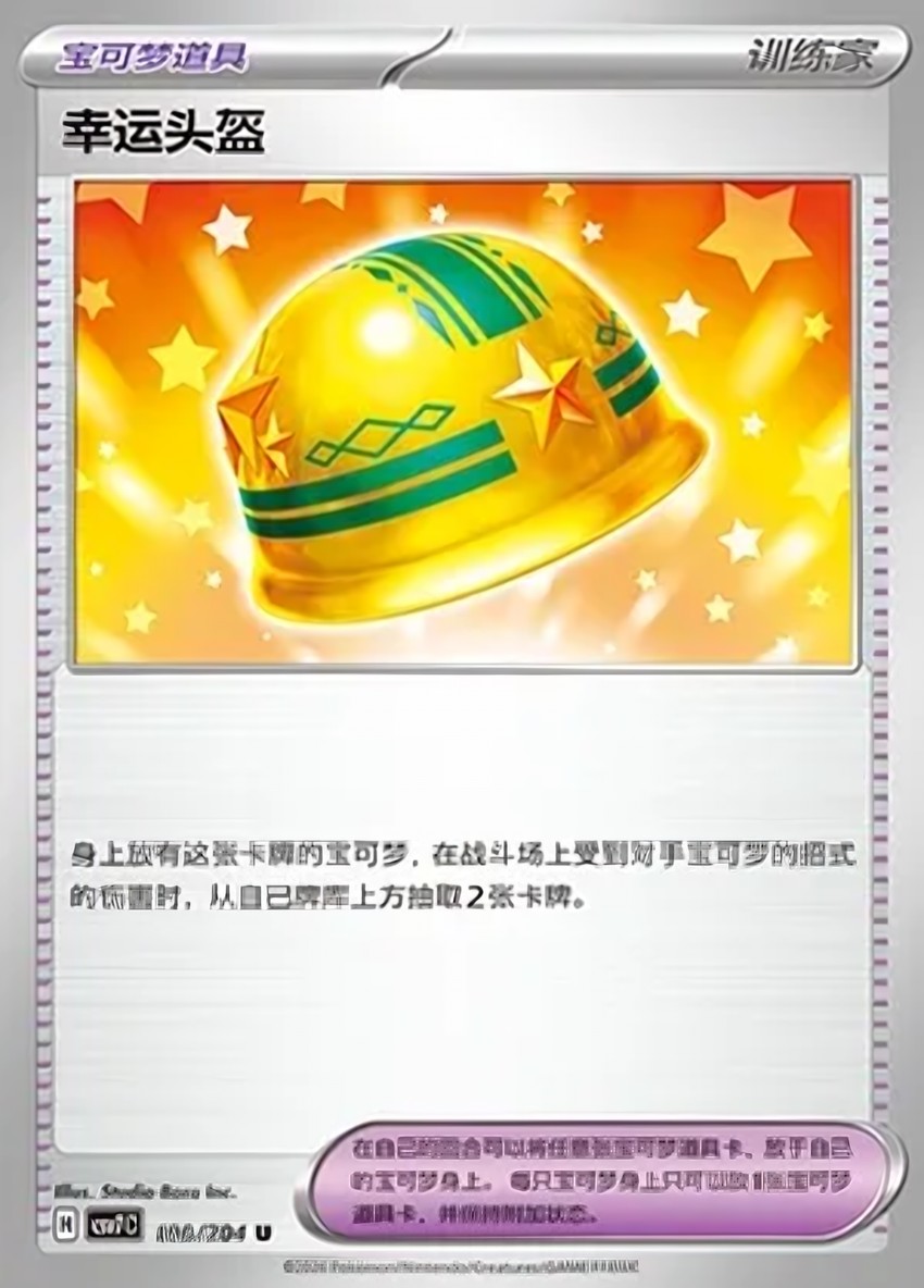 Lucky Helmet