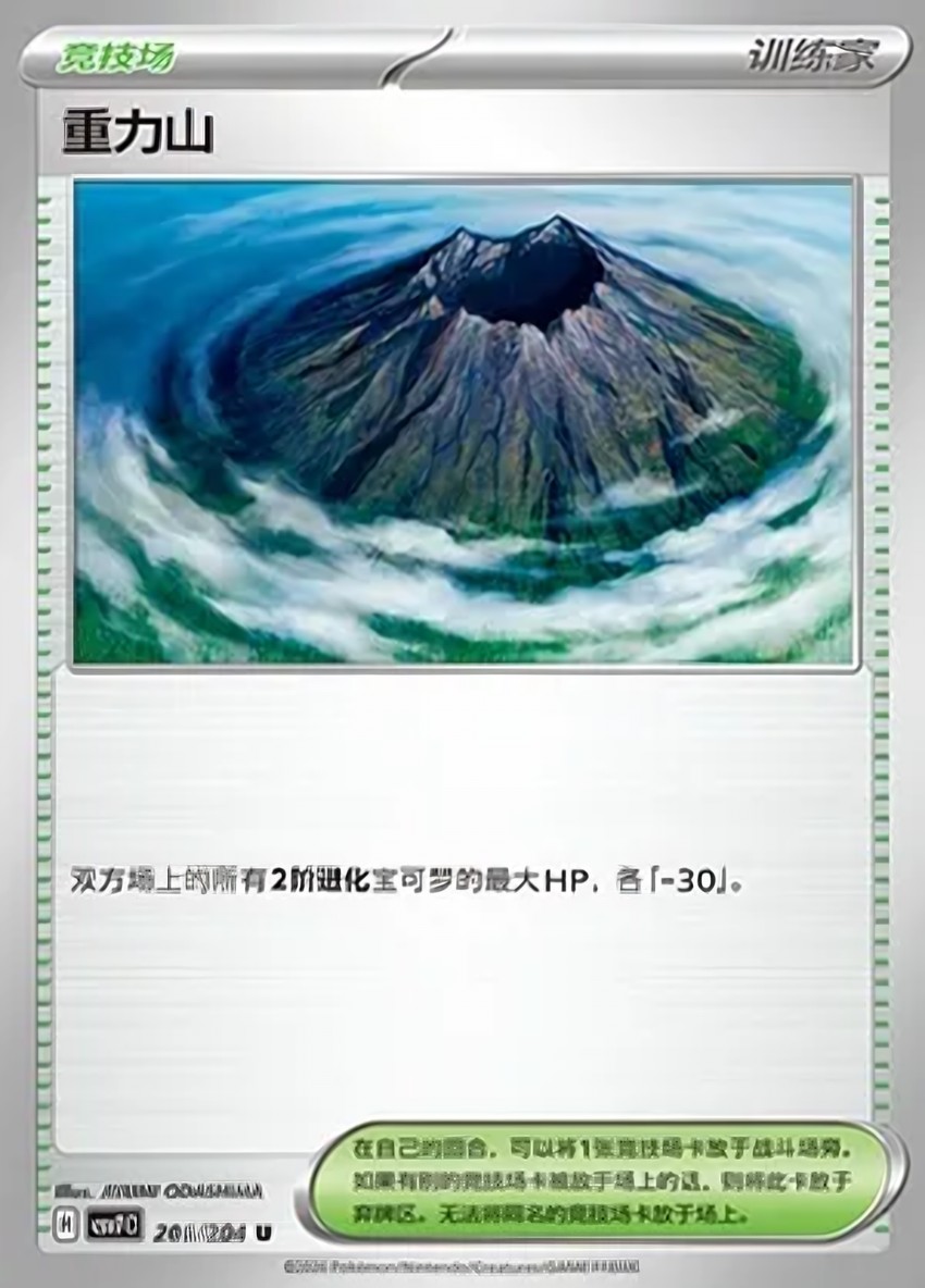Gravity Mountain