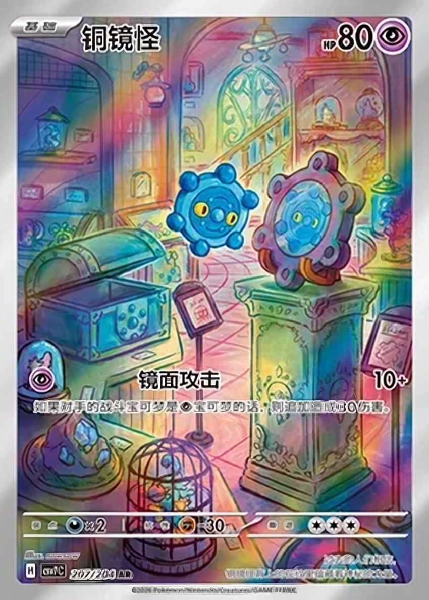 銅鏡怪