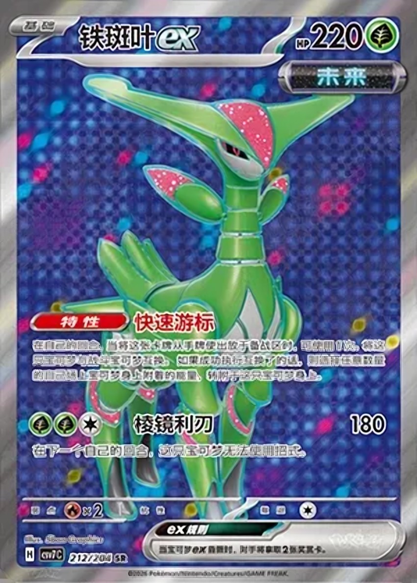 Iron Leaves ex