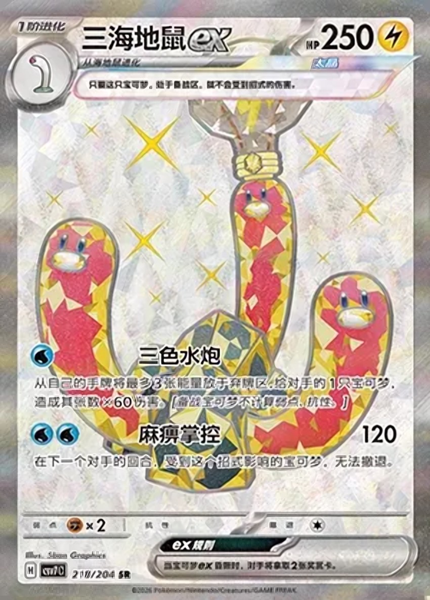 Wugtrio ex