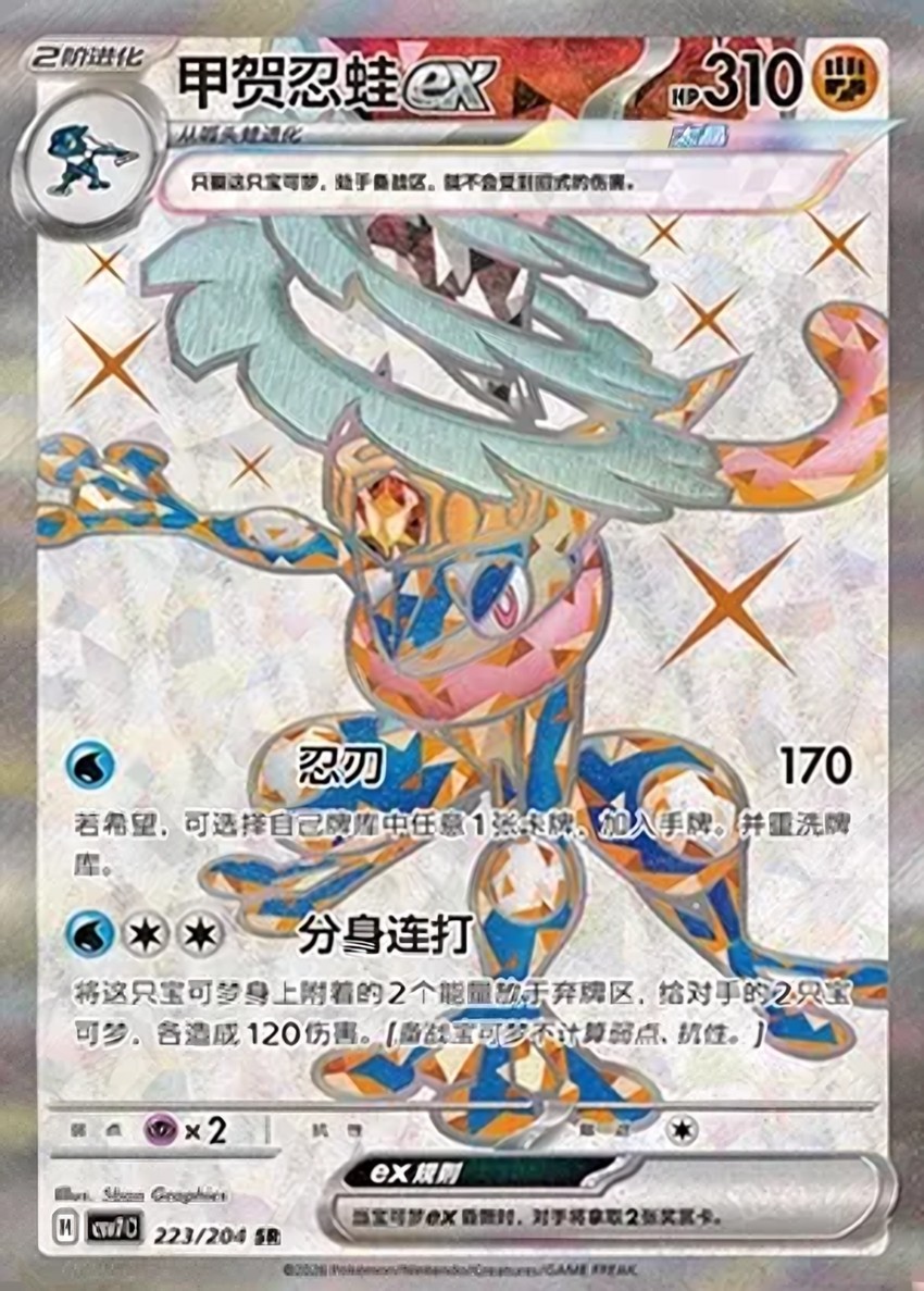 甲賀忍蛙 ex