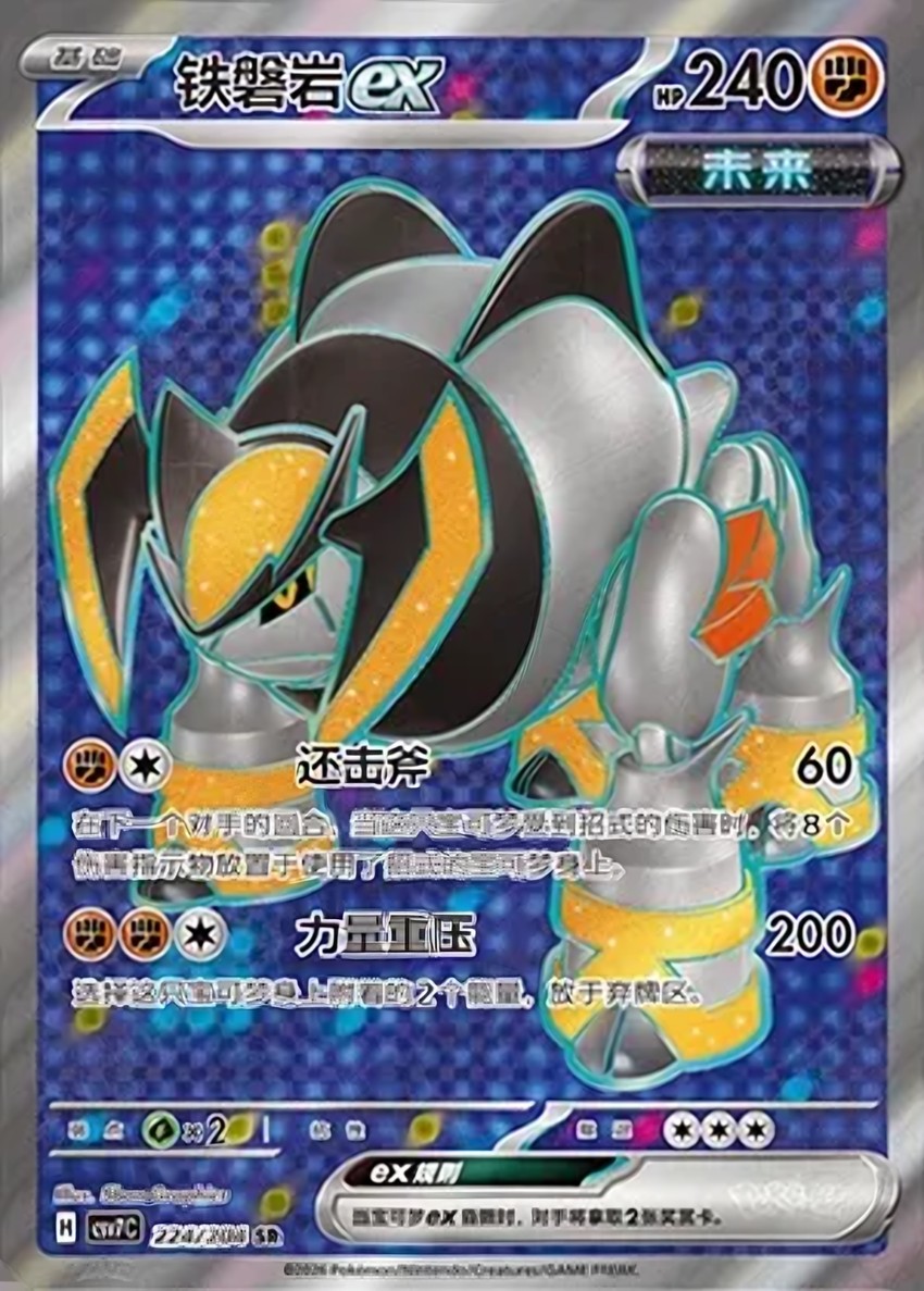 Iron Boulder ex
