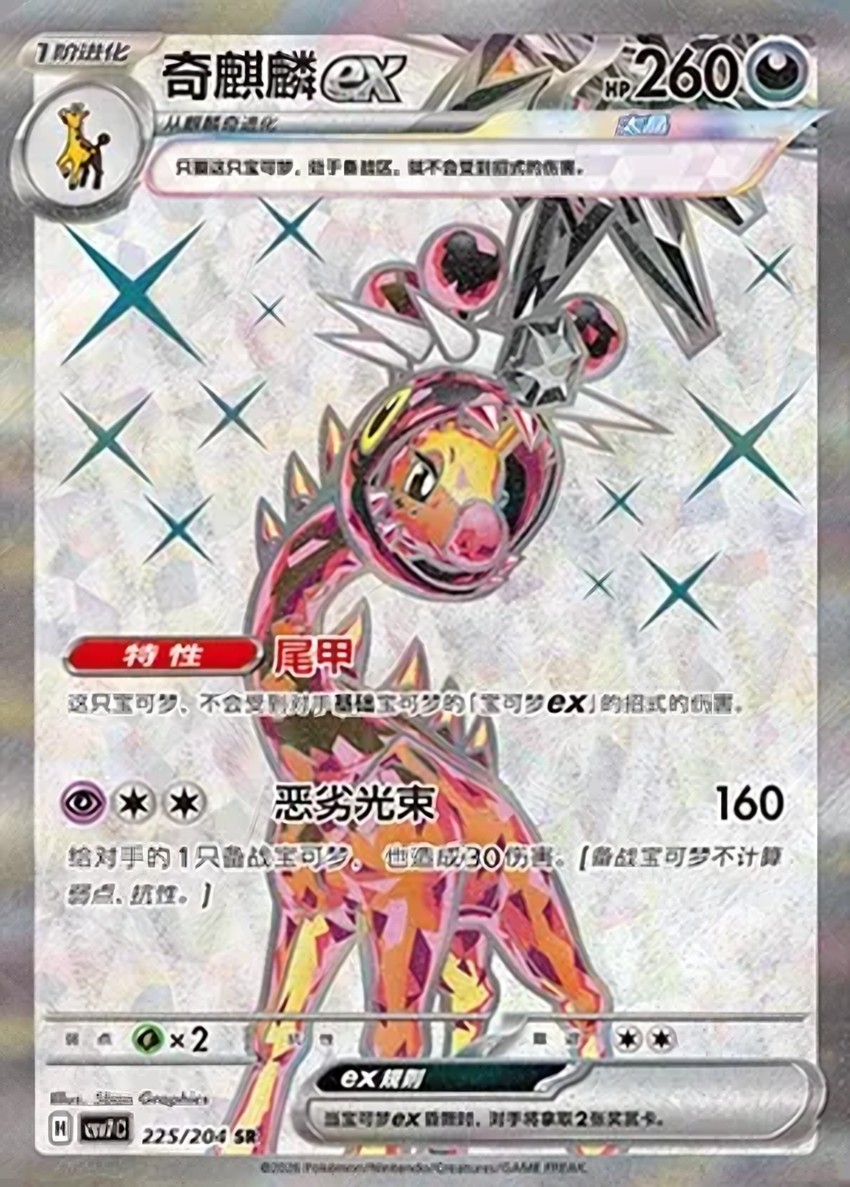 Farigiraf ex