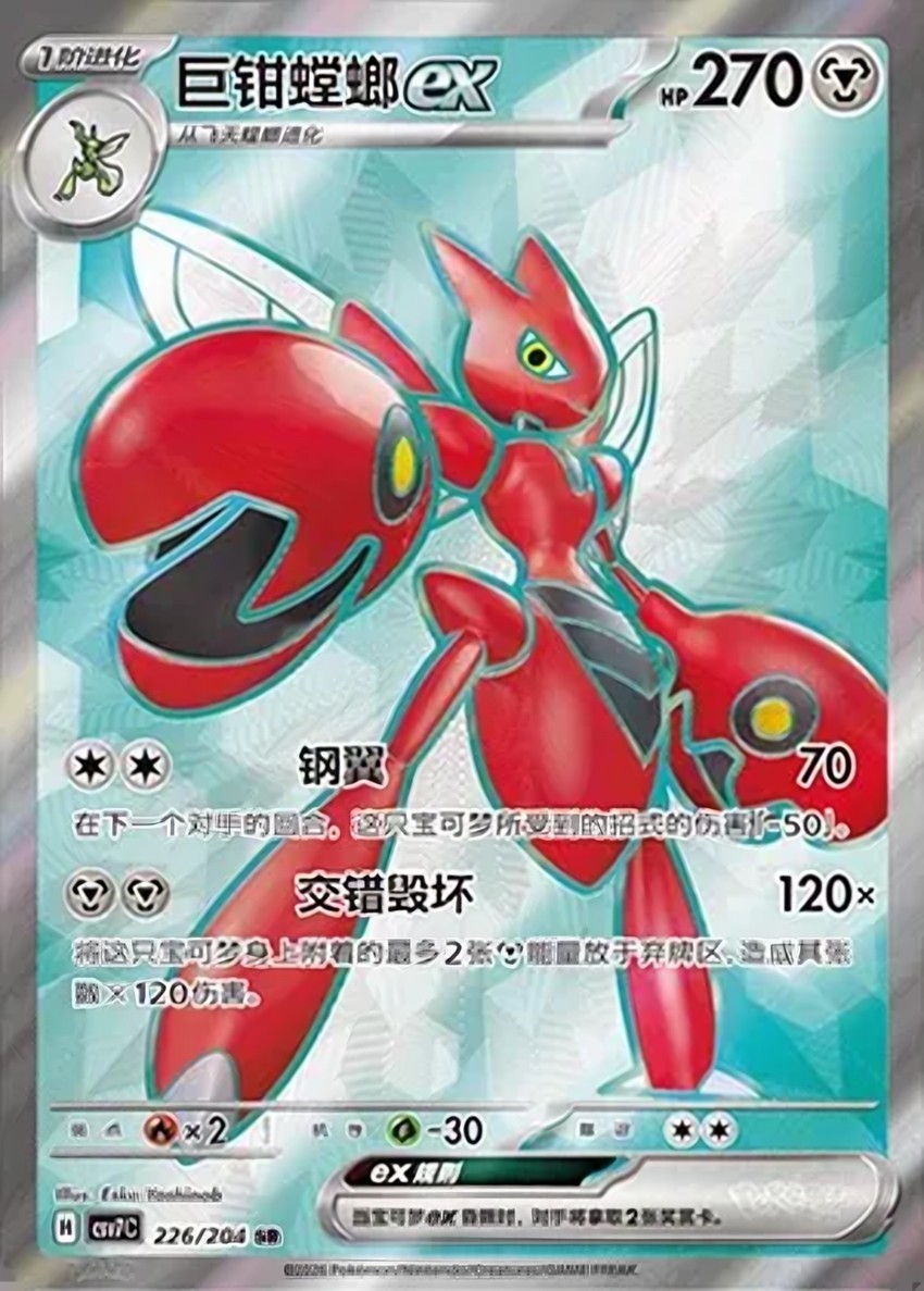 Scizor ex