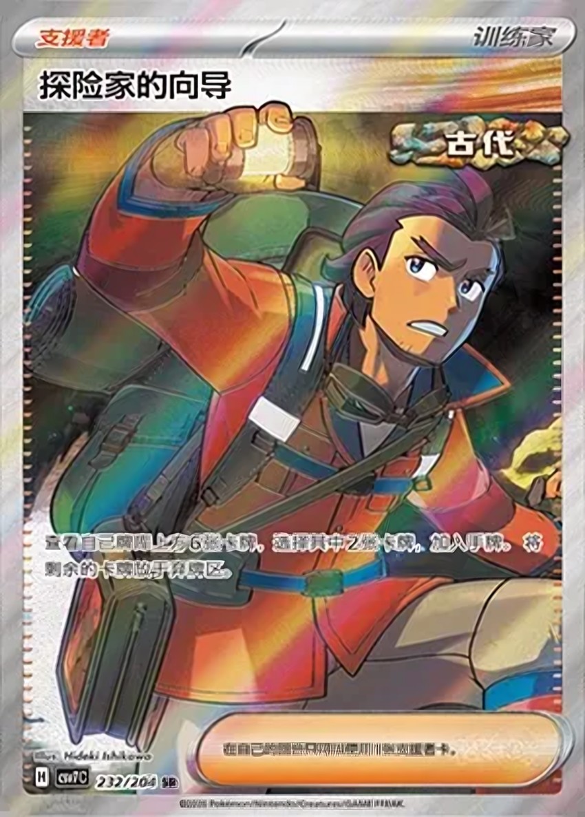 Explorer's Guidance