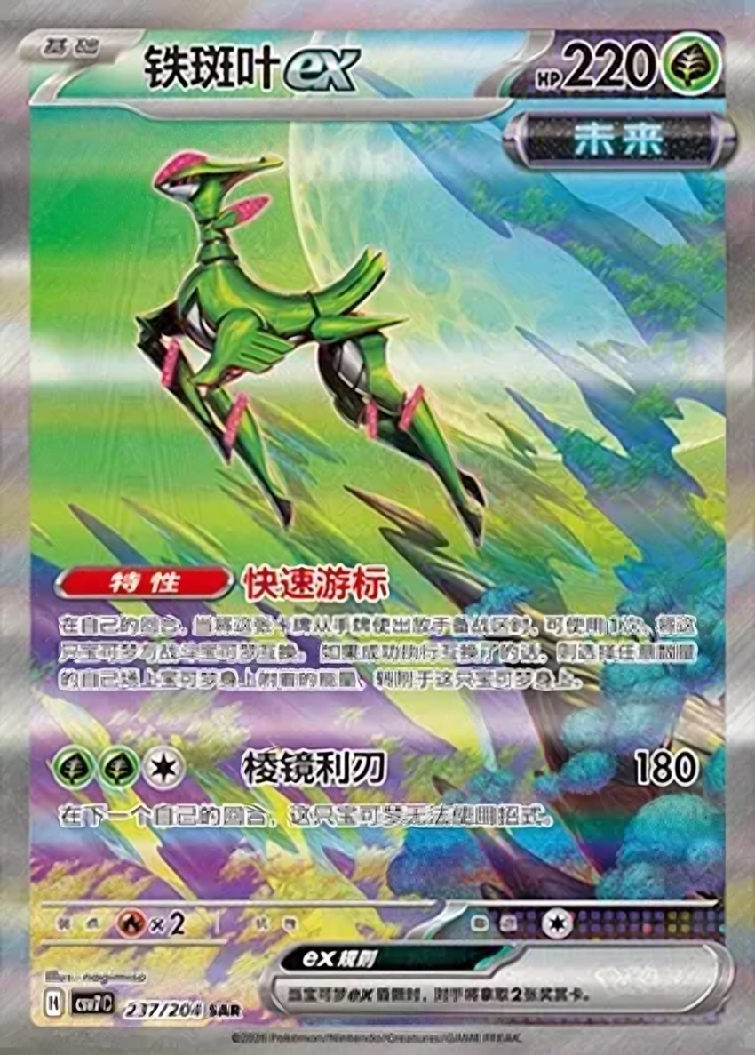 Iron Leaves ex