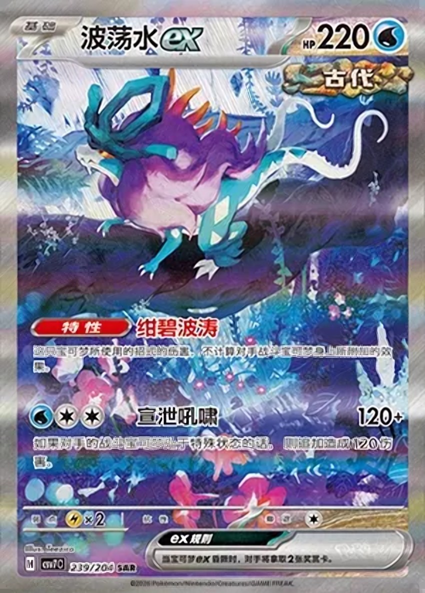 波盪水 ex