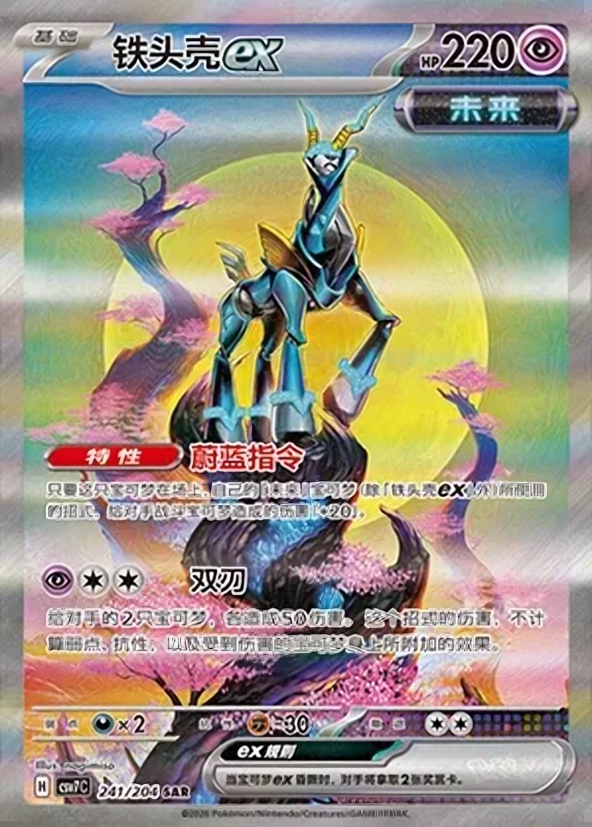 Iron Crown ex