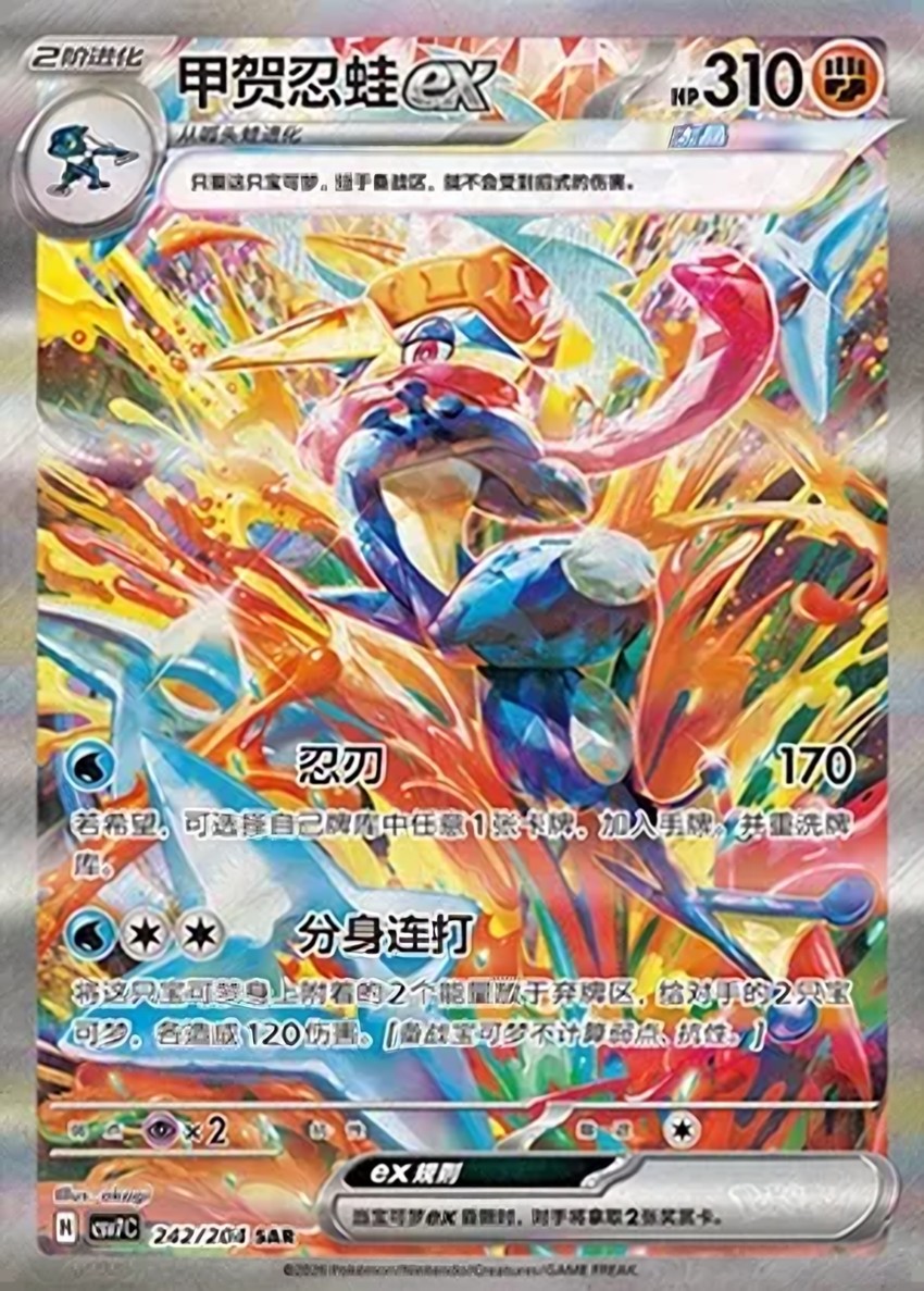 甲賀忍蛙 ex