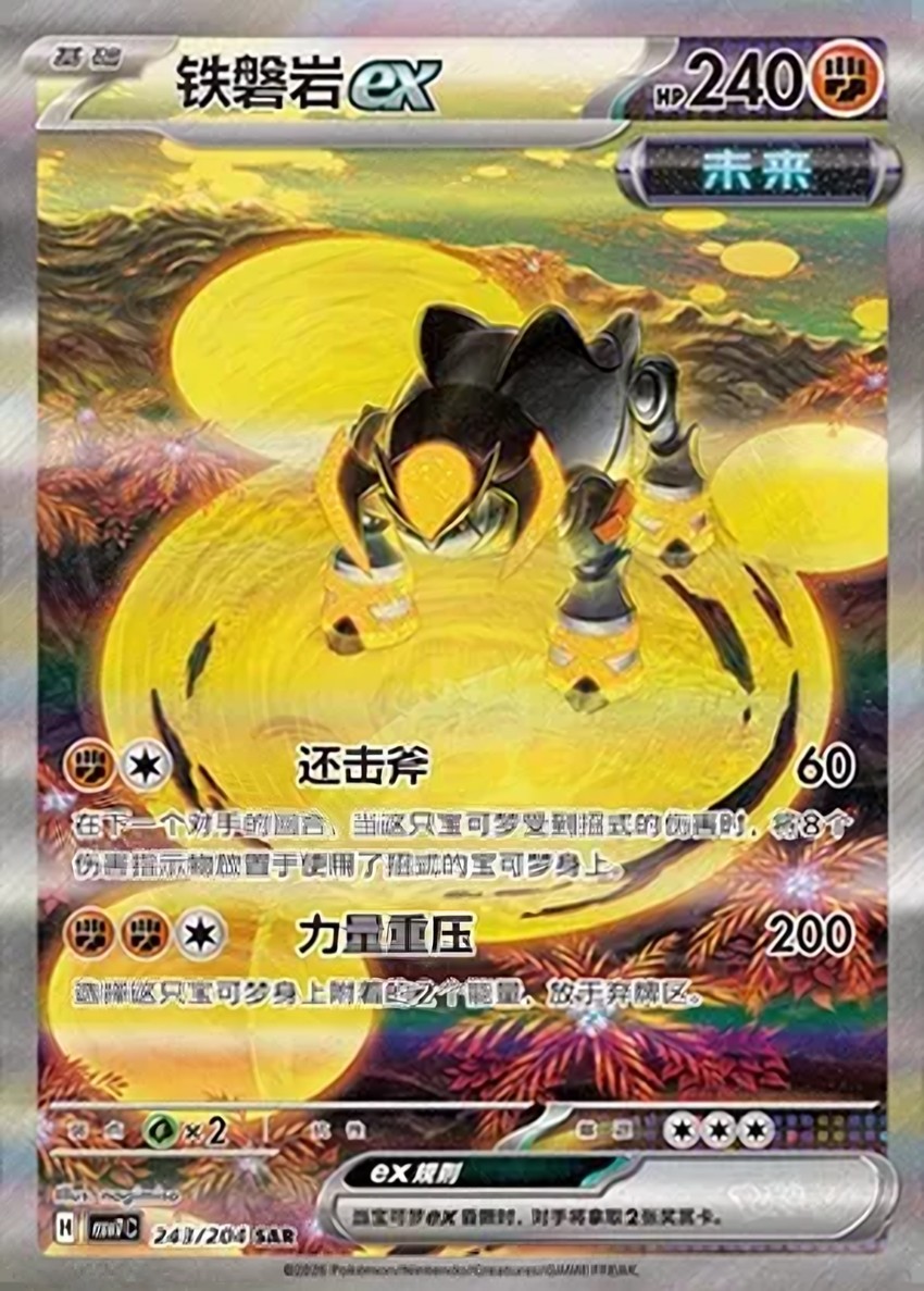 Iron Boulder ex