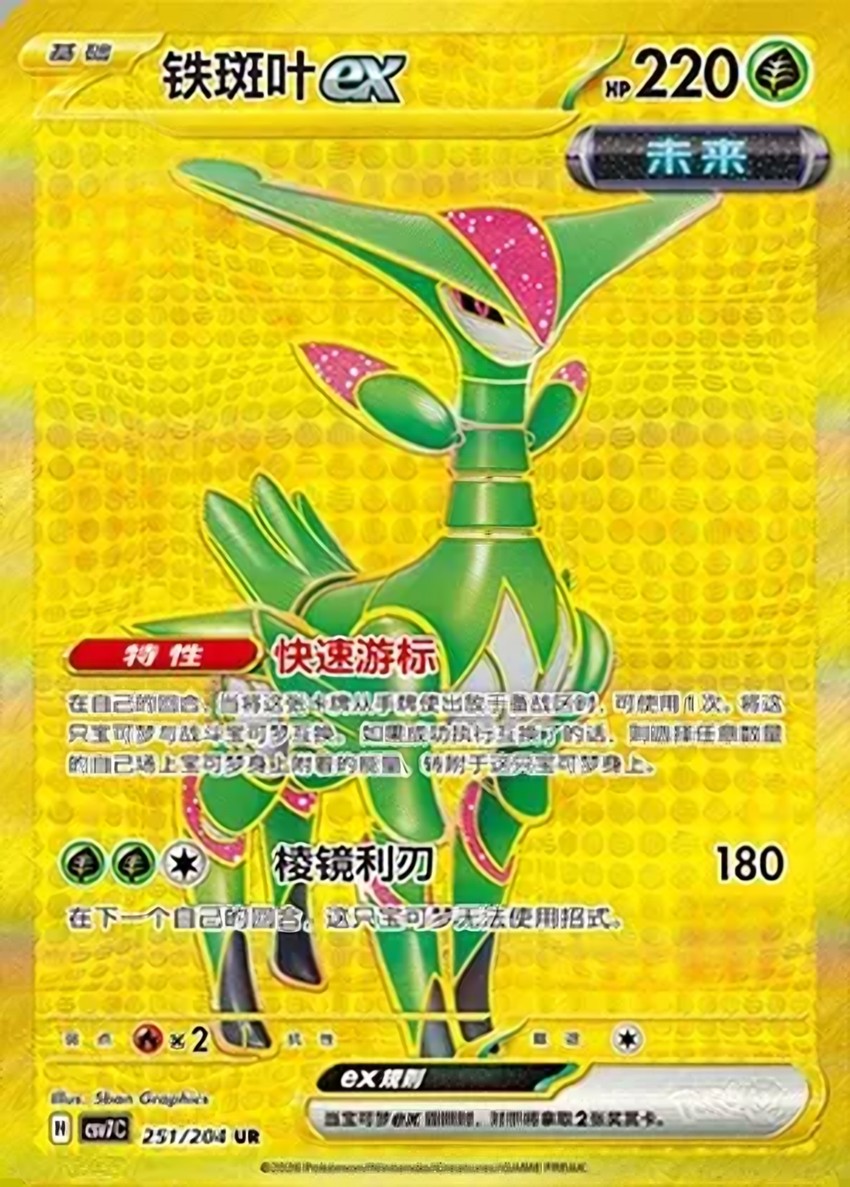 Iron Leaves ex