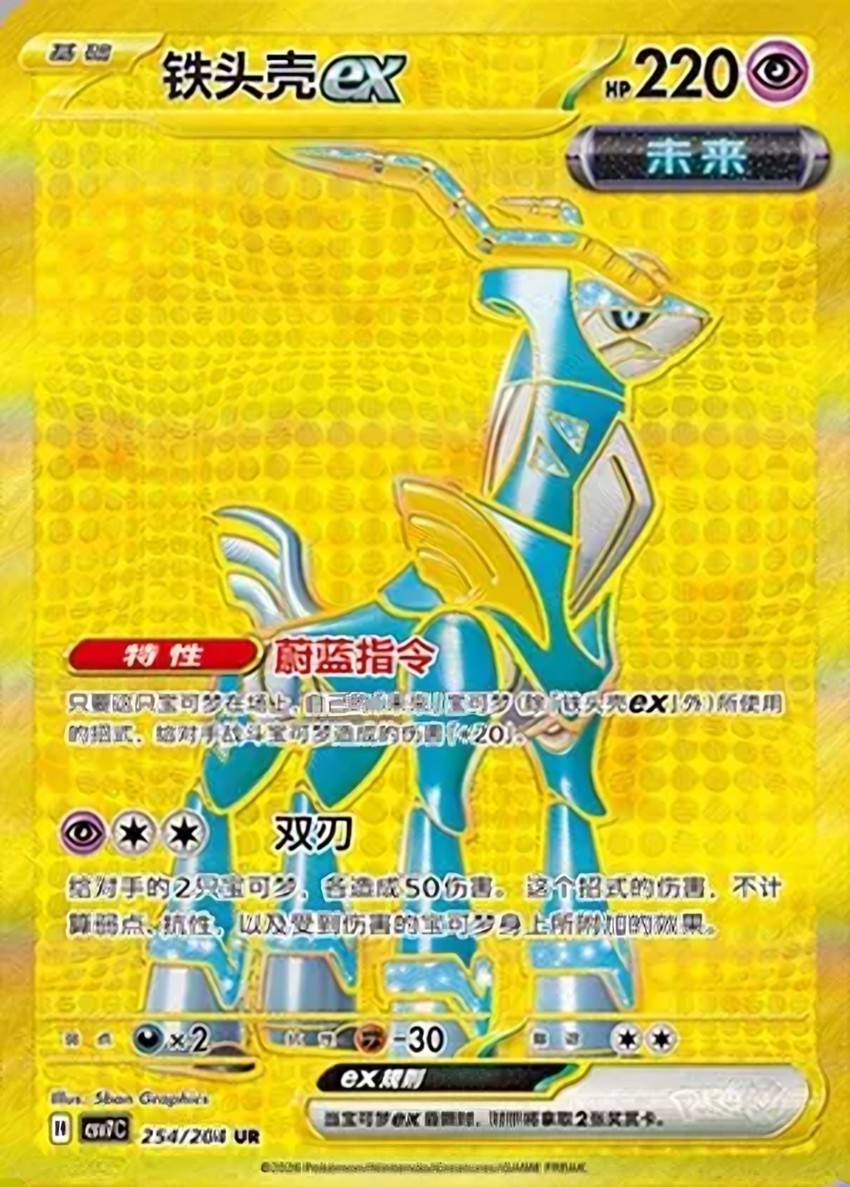 Iron Crown ex