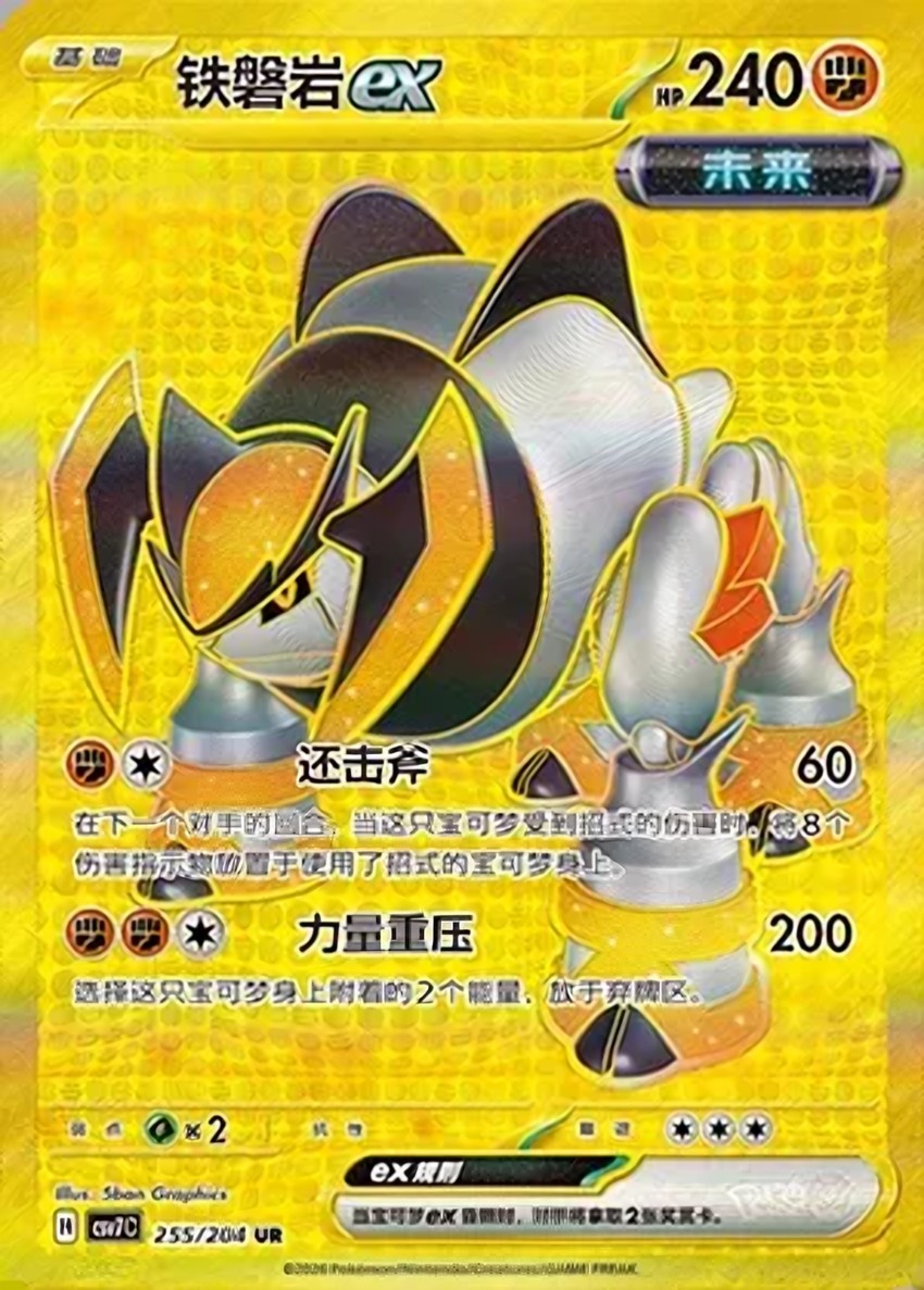 Iron Boulder ex