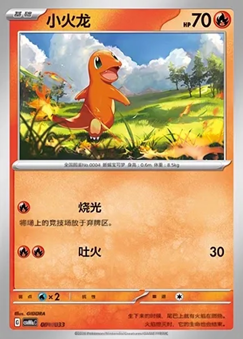 小火龍
