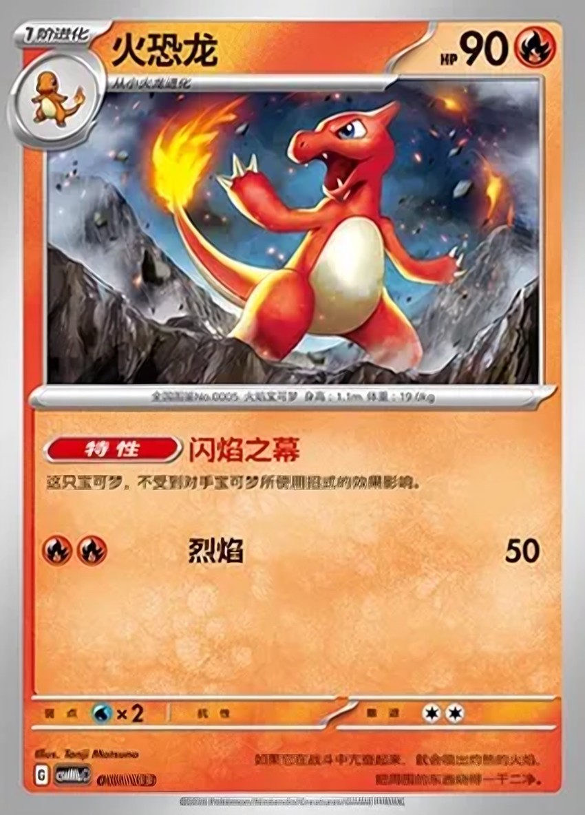火恐龍