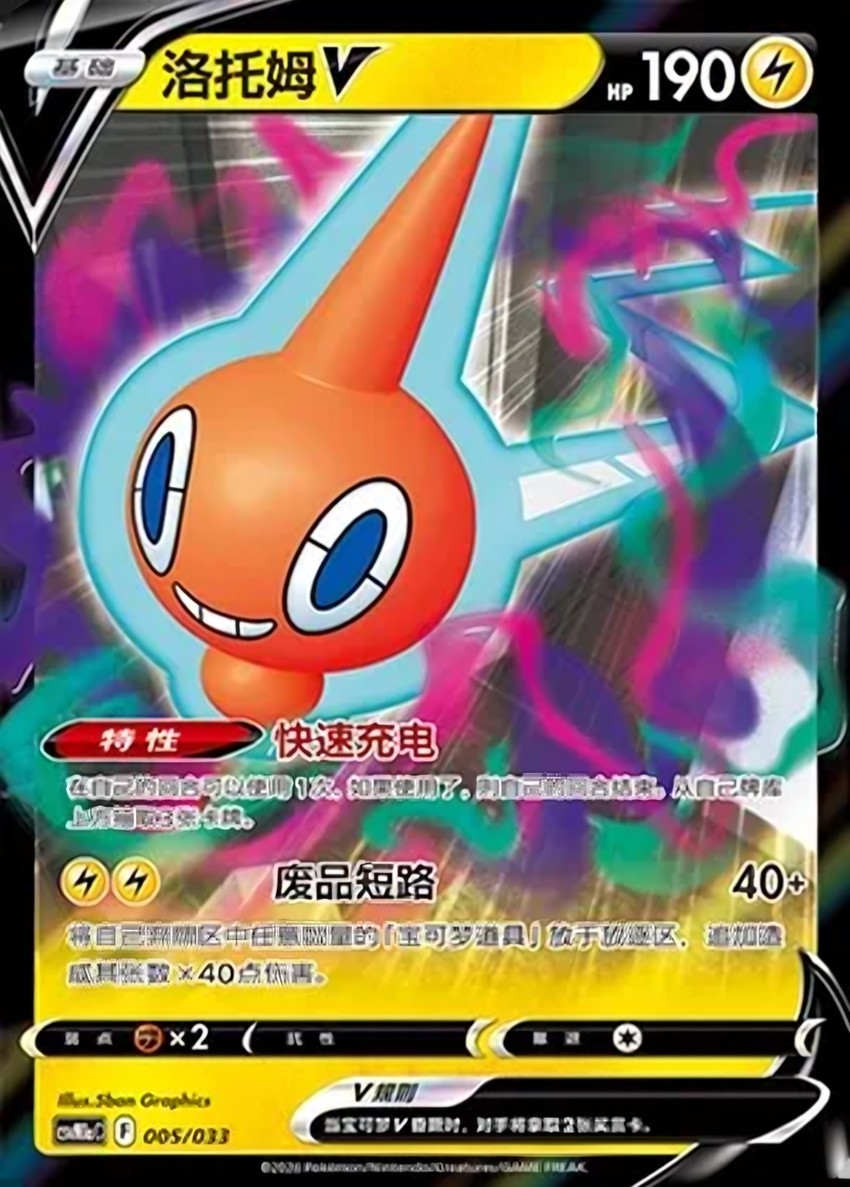 洛托姆 V