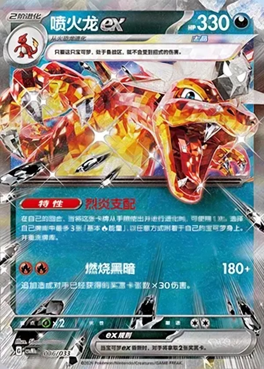 噴火龍 ex