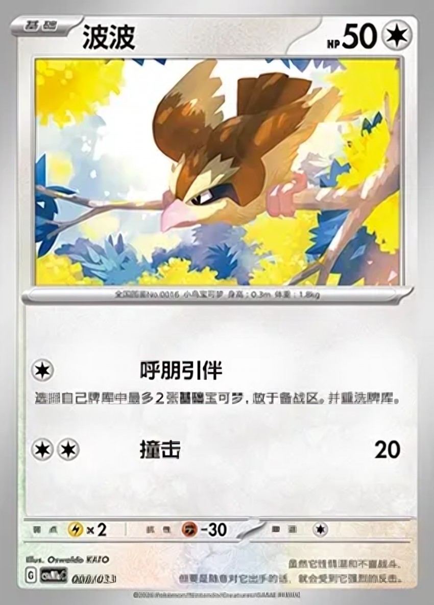 波波