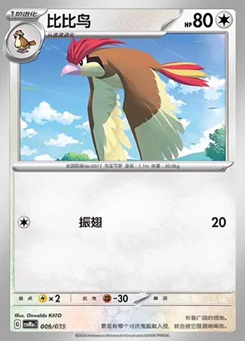 Pidgeotto