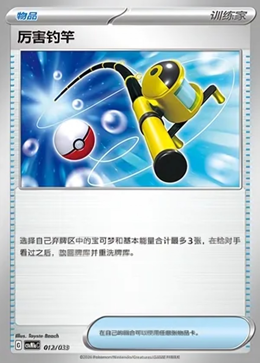 Super Rod