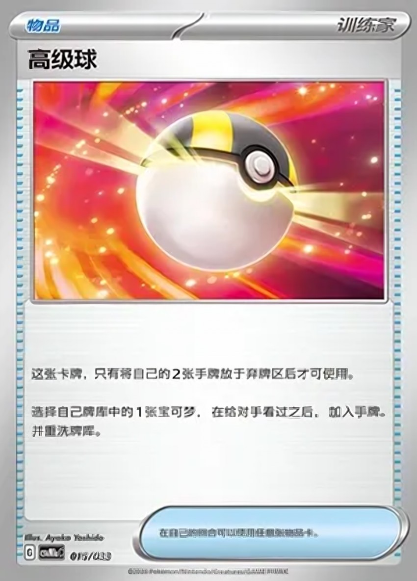 Ultra Ball
