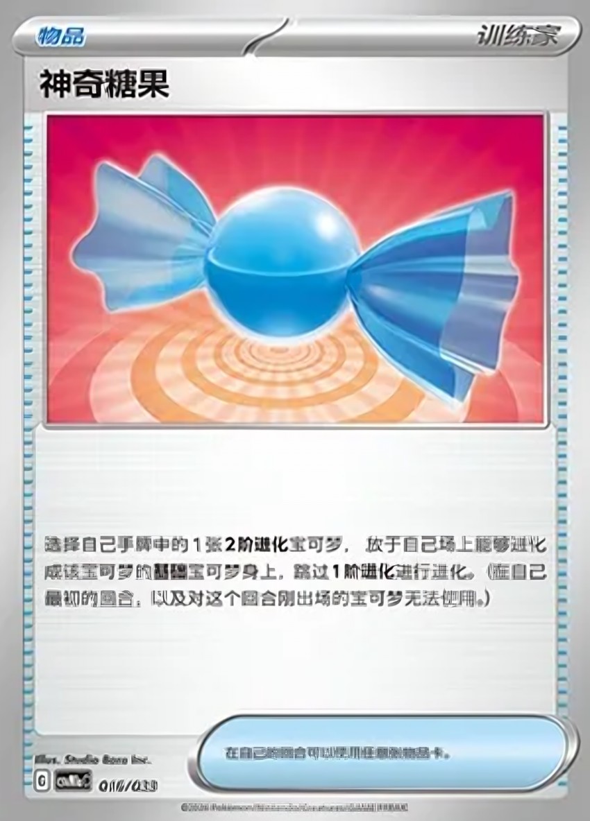 Rare Candy