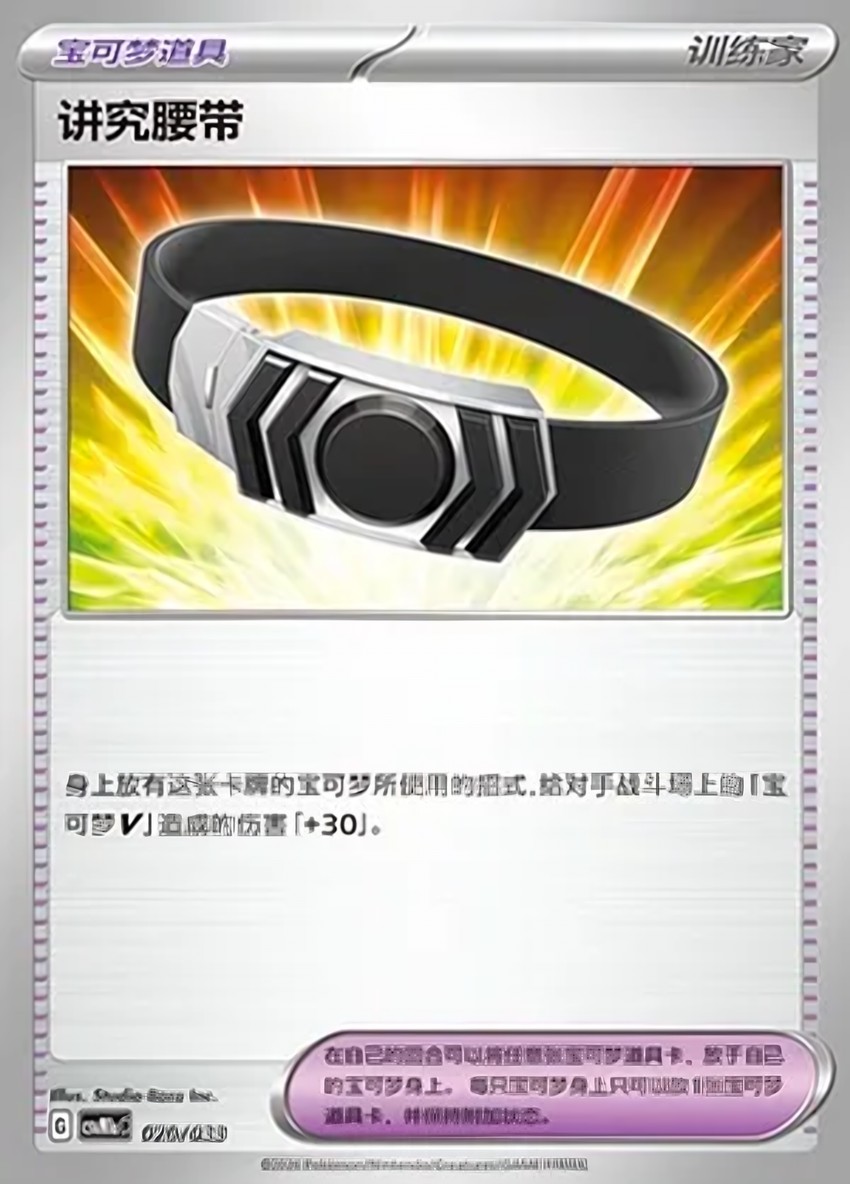 Choice Belt