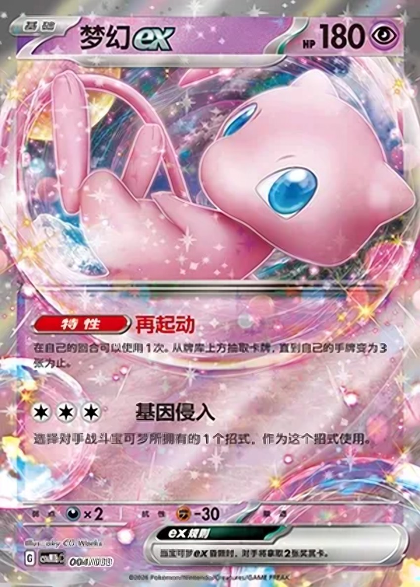 夢幻 ex