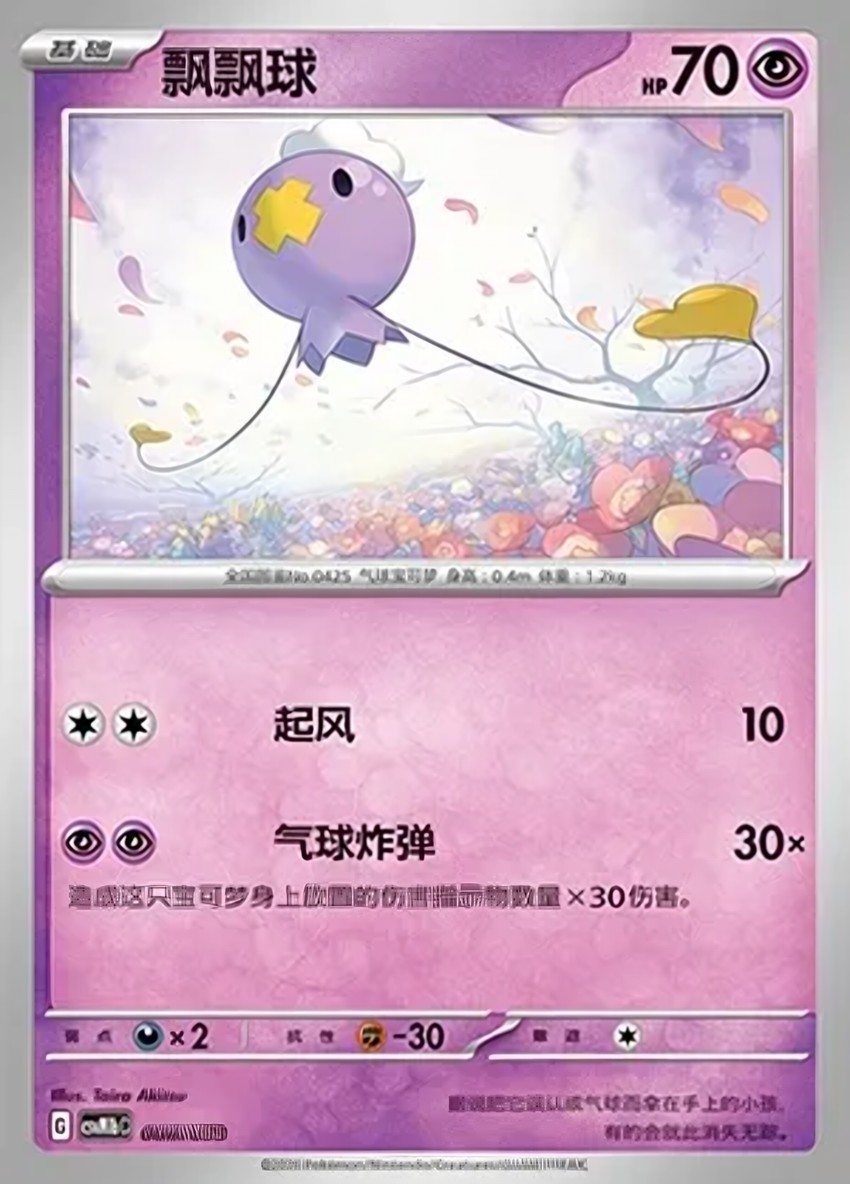 飄飄球