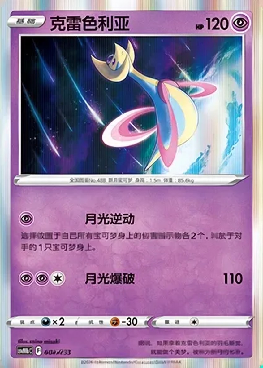 克雷色利亞