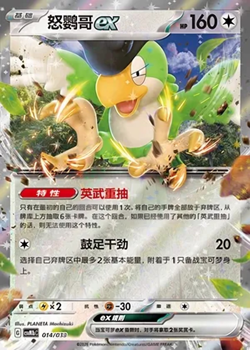 Squawkabilly ex