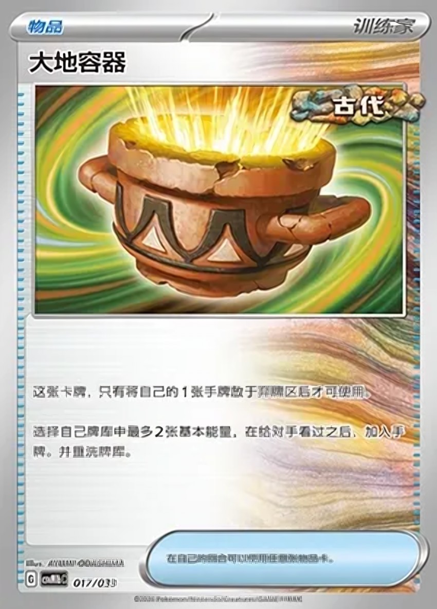 Earthen Vessel