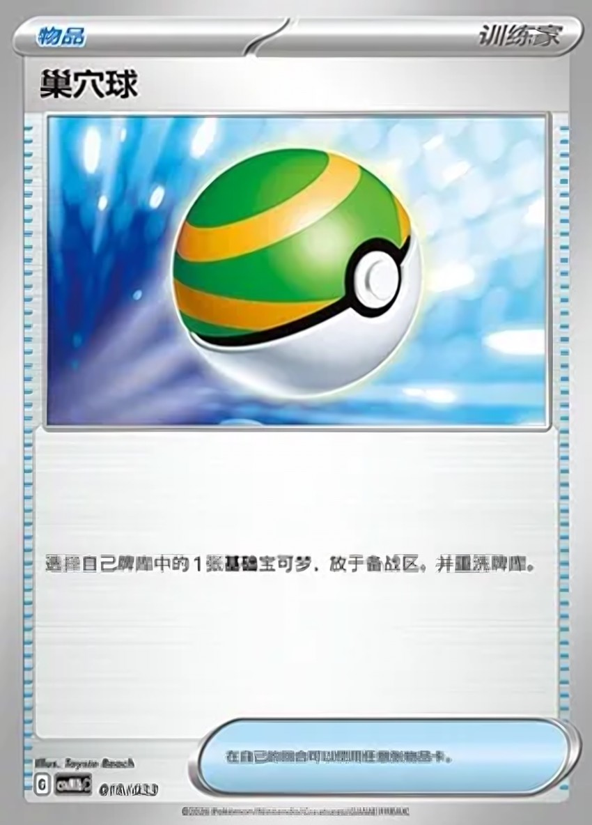 Nest Ball