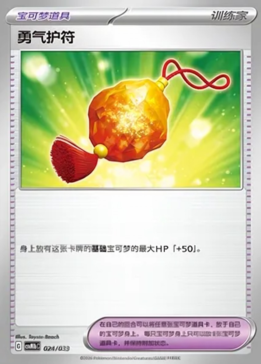 Bravery Charm