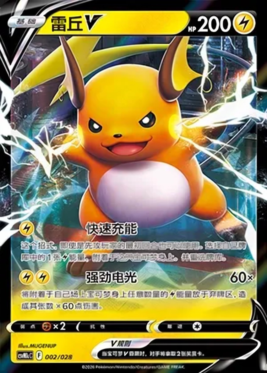 雷丘 V