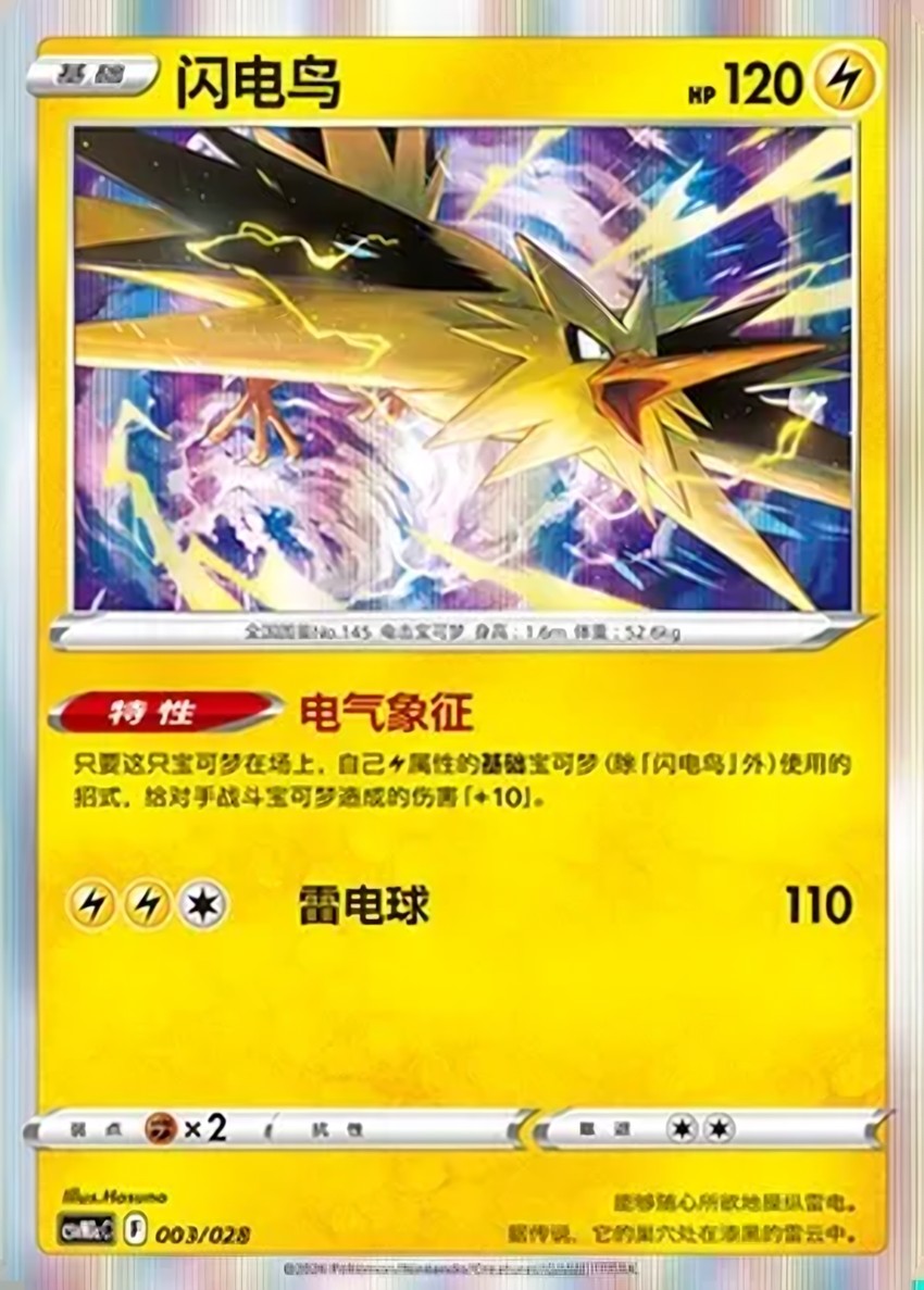 閃電鳥