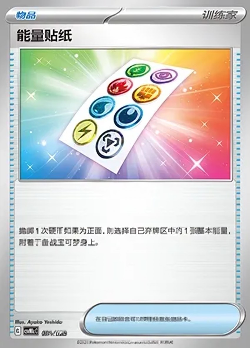 Energy Sticker