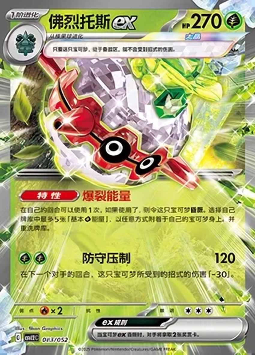 佛烈托斯 ex