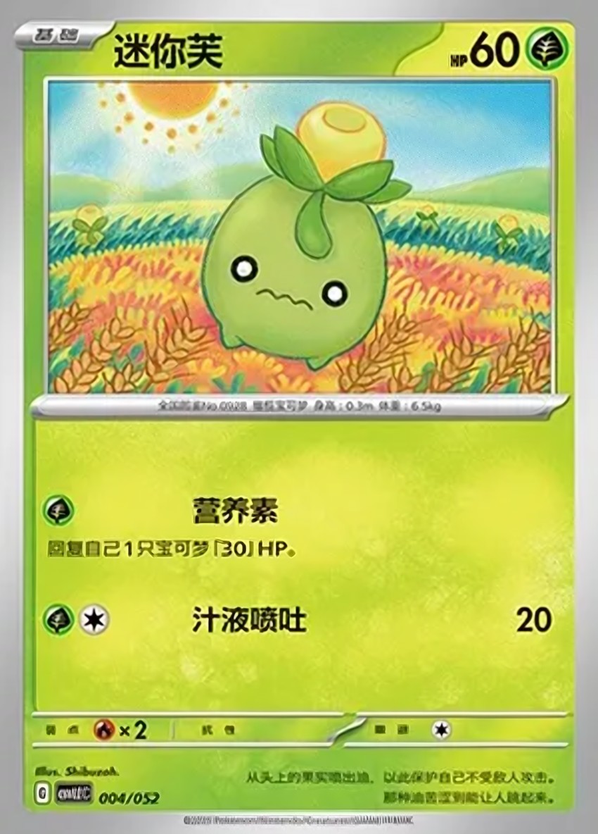 迷你芙