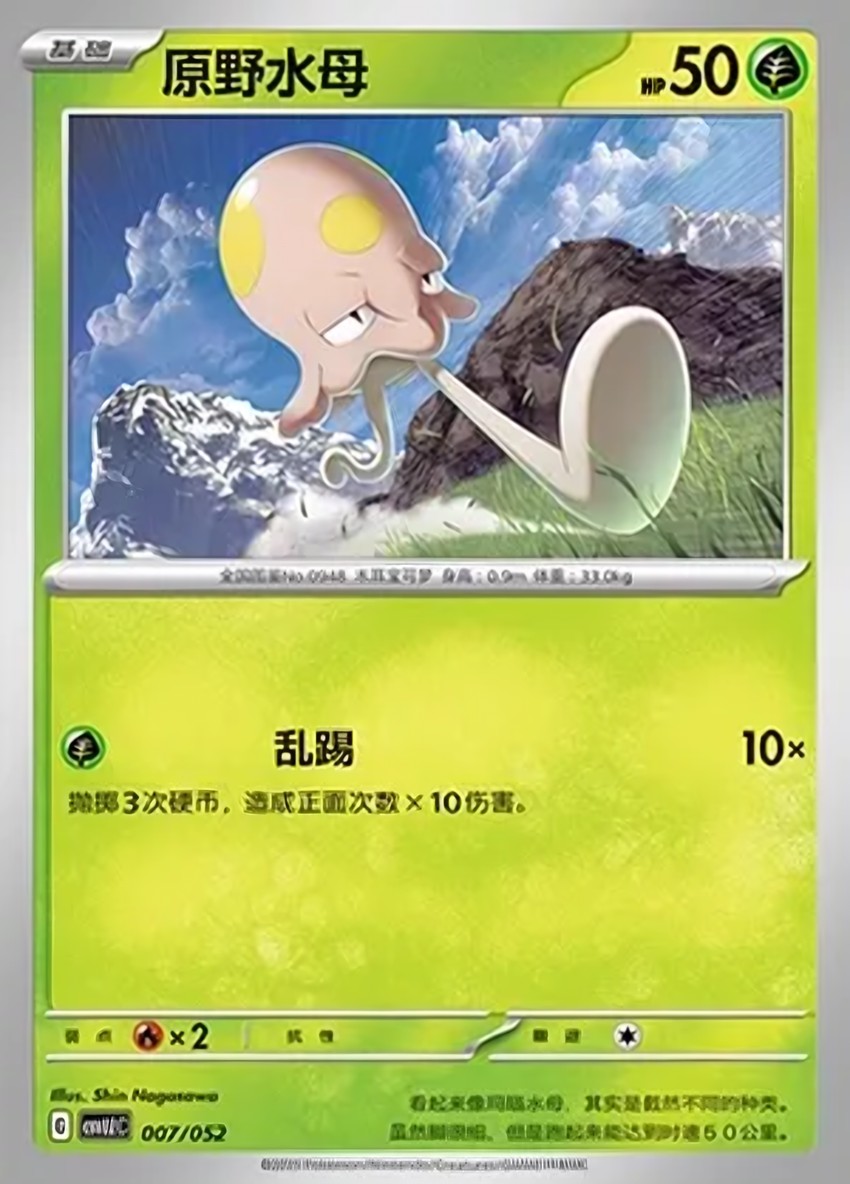 原野水母