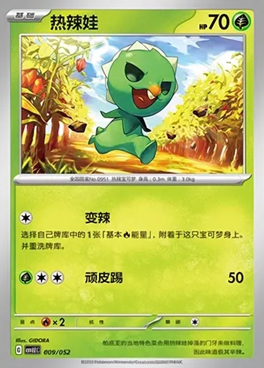 熱辣娃
