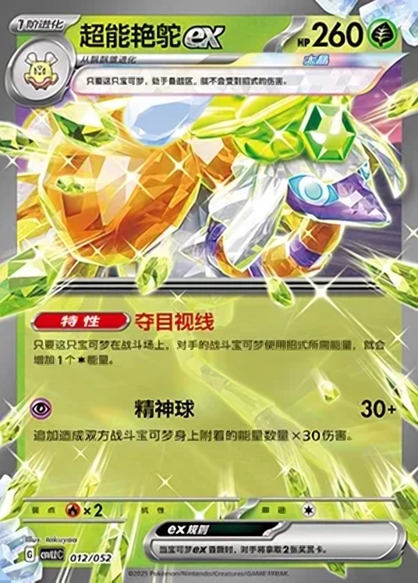 超能艷鴕 ex