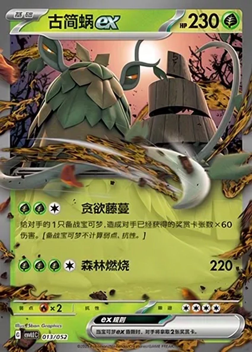 古簡蝸 ex