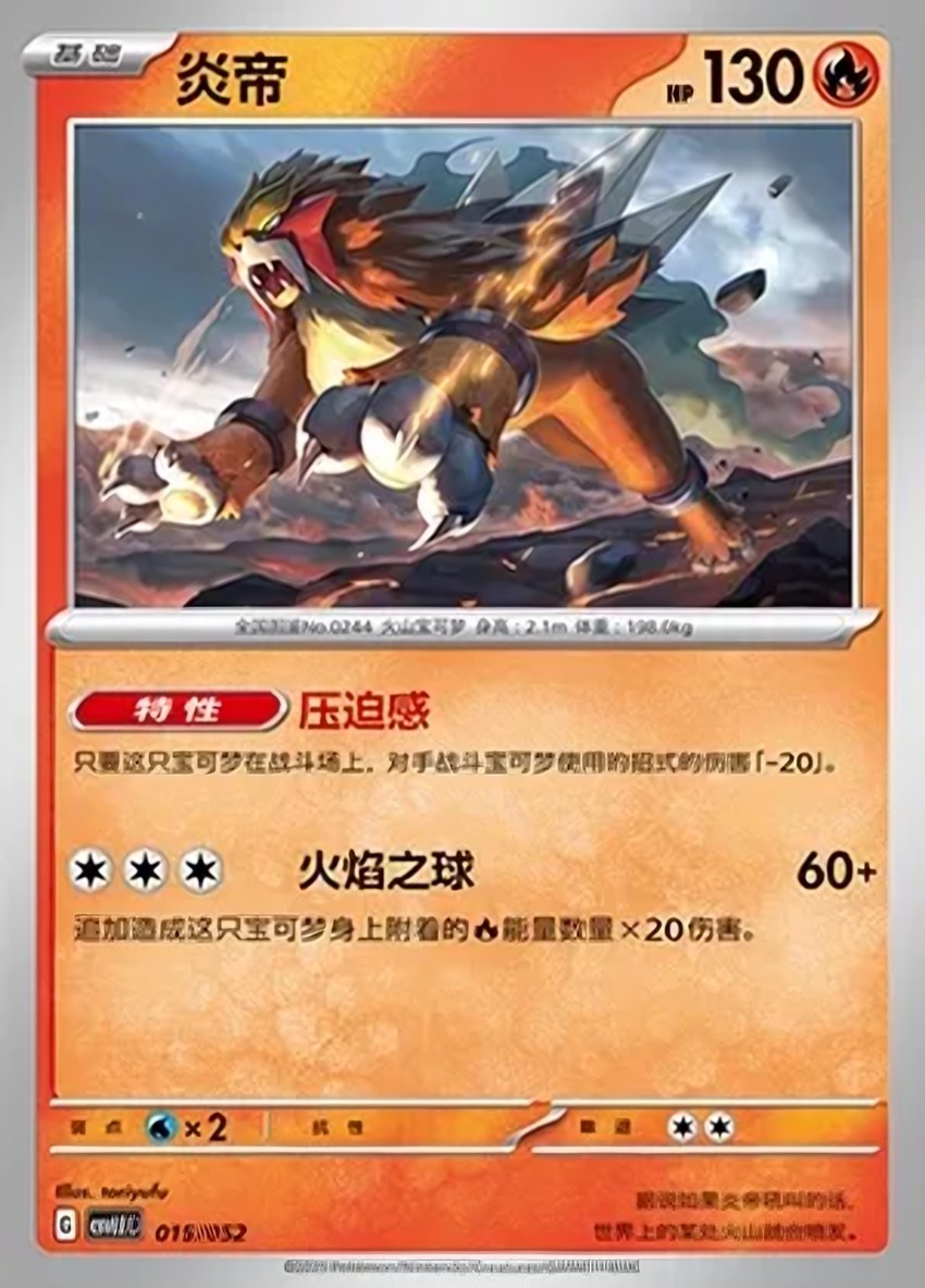 炎帝