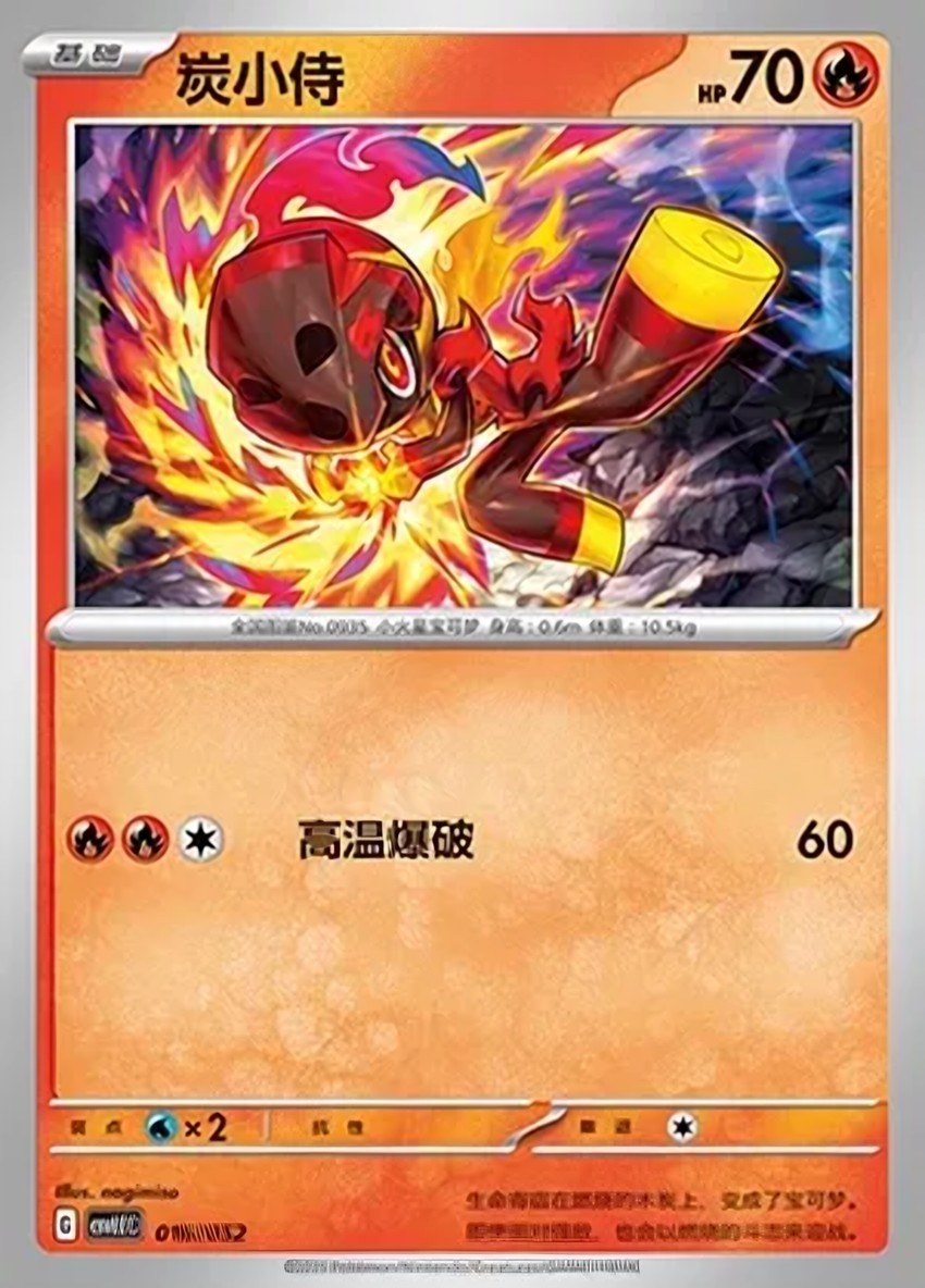 炭小侍