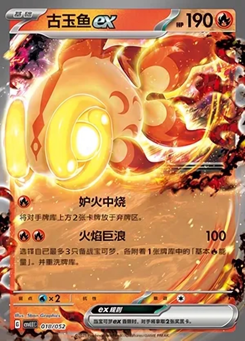 古玉魚 ex
